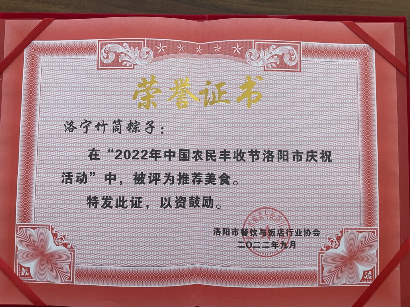 我公司竹筒粽子获得2022年洛阳市丰收节推荐美食