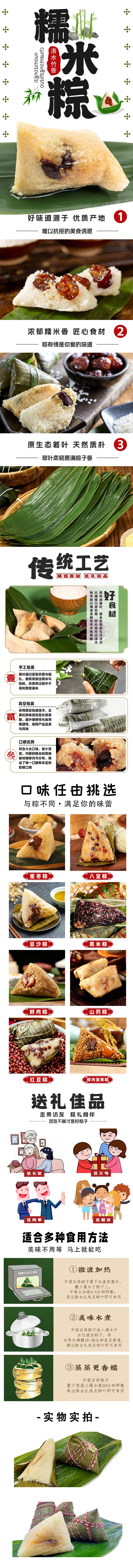 四角粽详情页
