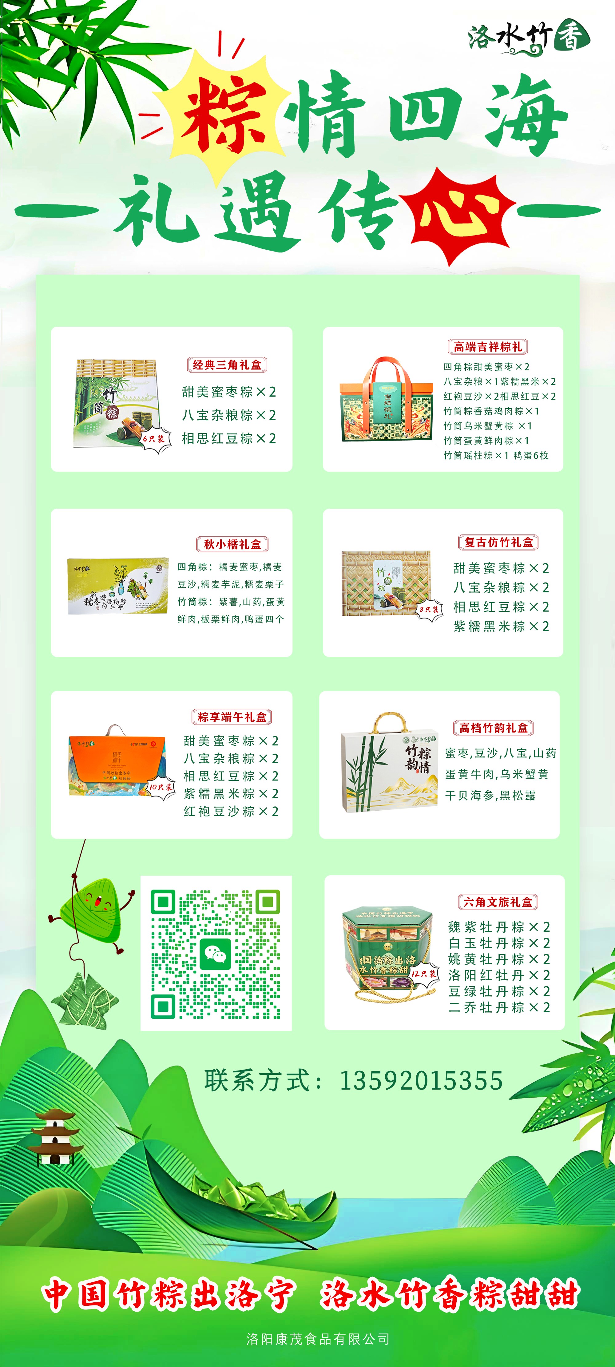 粽子礼盒海报2