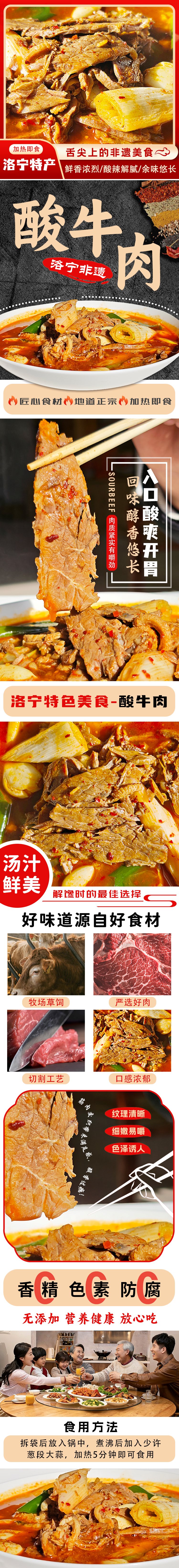 酸牛肉详情页