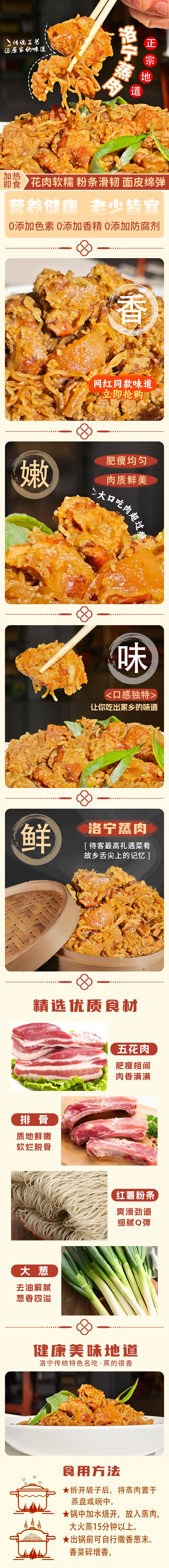洛宁蒸肉详情页